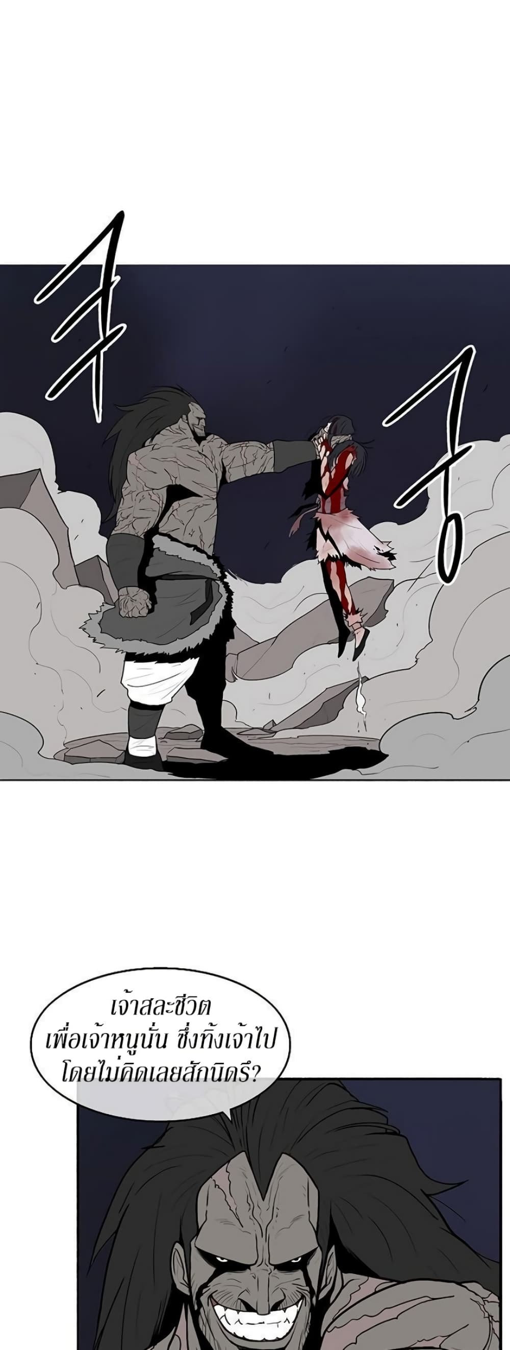 Legend of the Northern Blade page 33