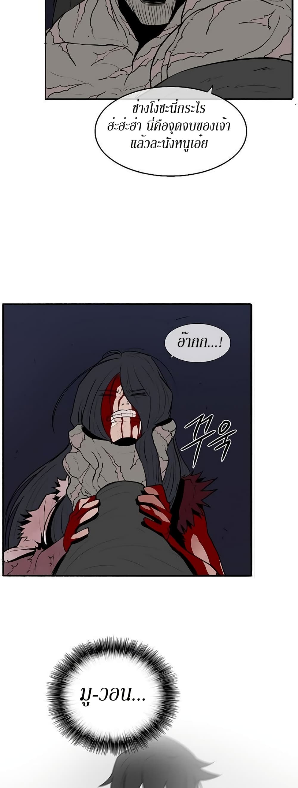 Legend of the Northern Blade page 34
