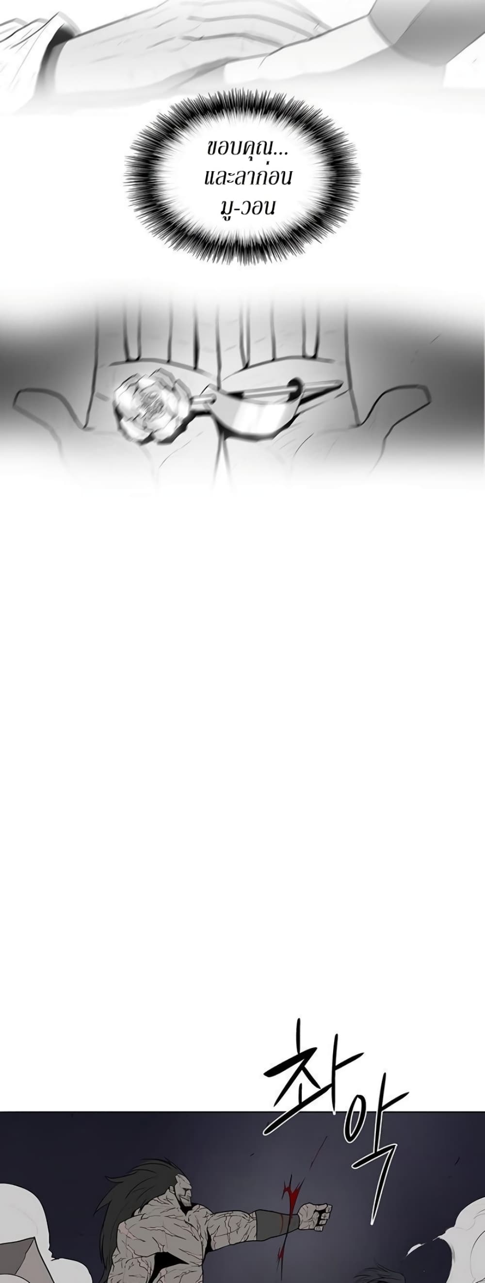 Legend of the Northern Blade page 36