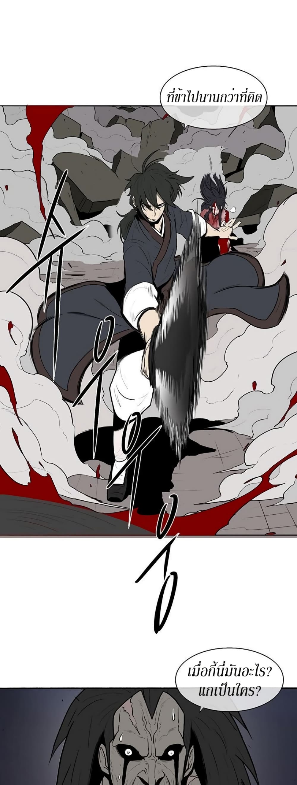Legend of the Northern Blade page 39