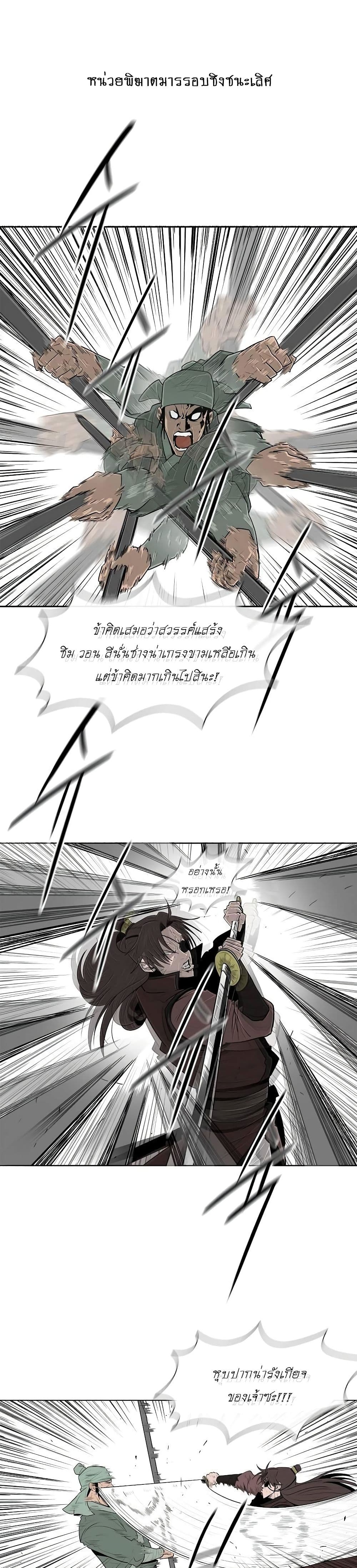 Legend of the Northern Blade page 1