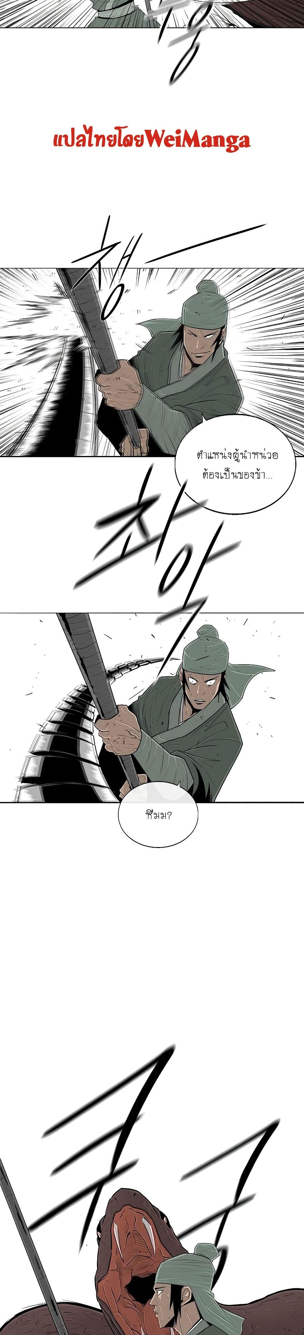 Legend of the Northern Blade page 2