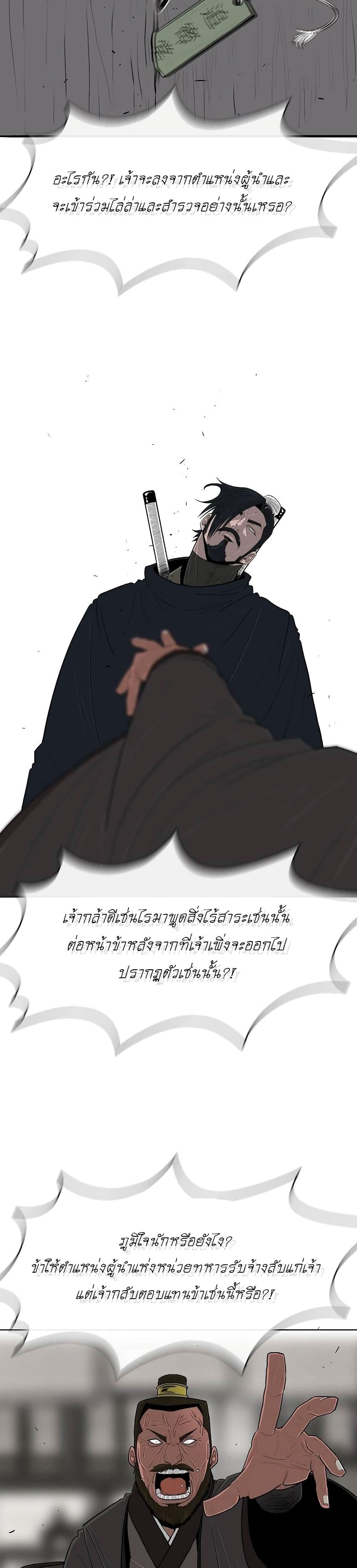 Legend of the Northern Blade page 5