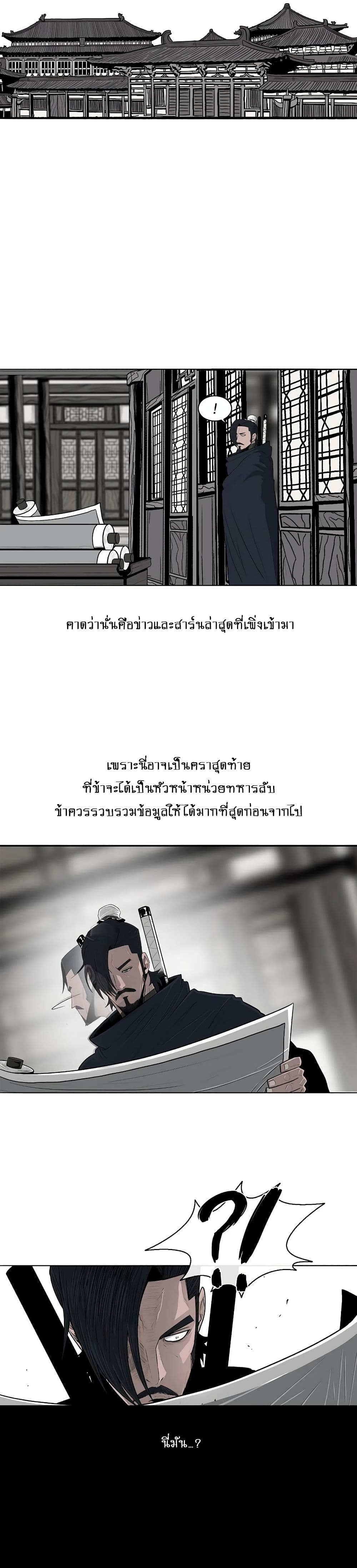 Legend of the Northern Blade page 7