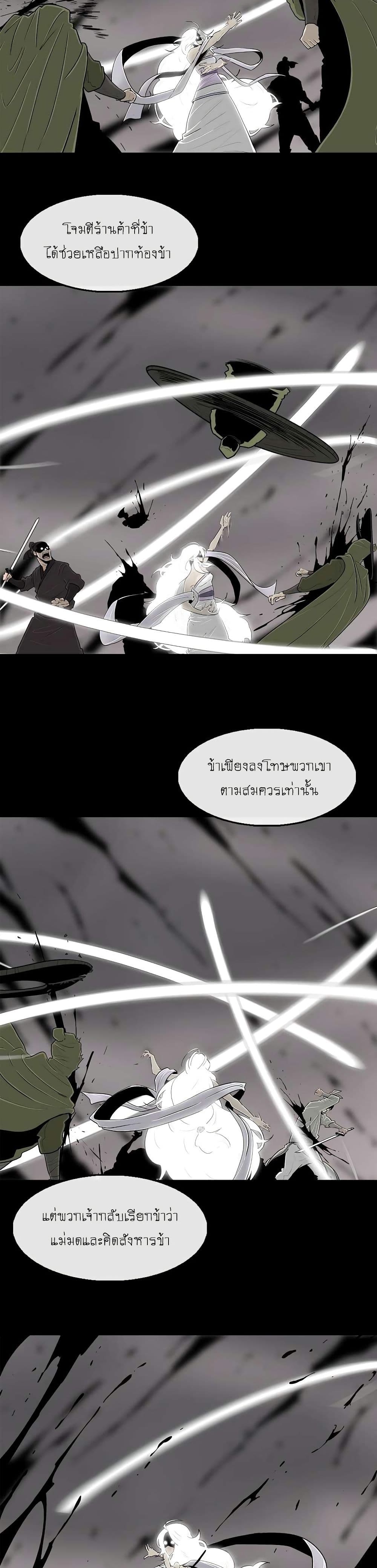 Legend of the Northern Blade page 9
