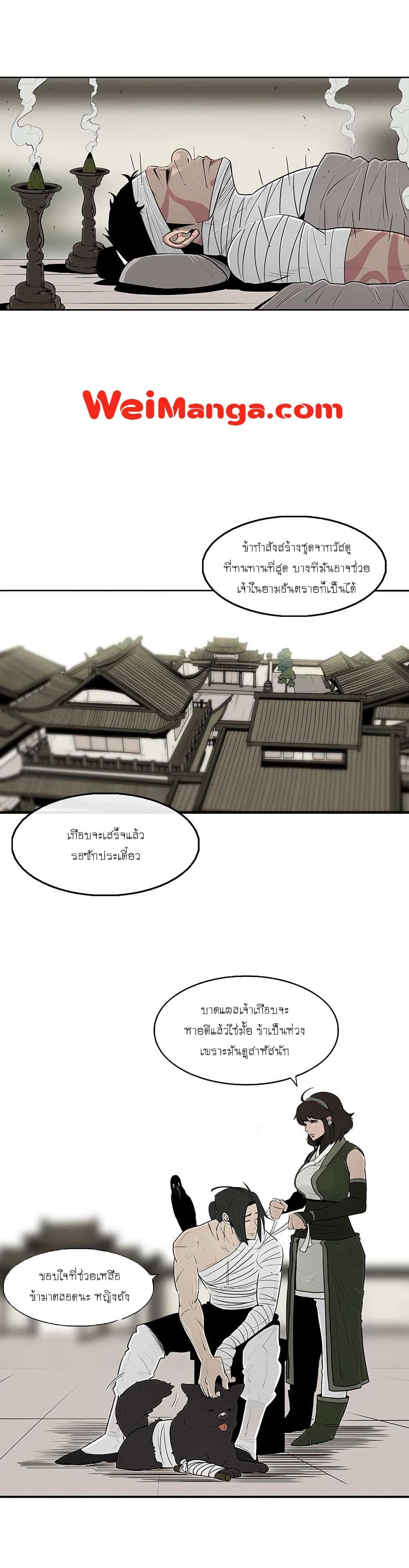 Legend of the Northern Blade page 1