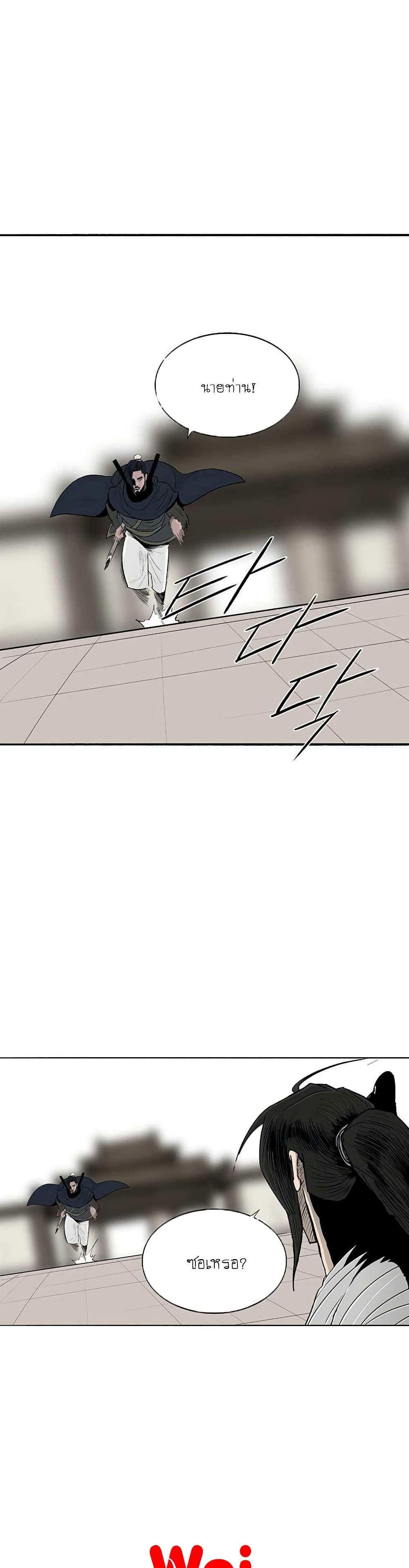 Legend of the Northern Blade page 2