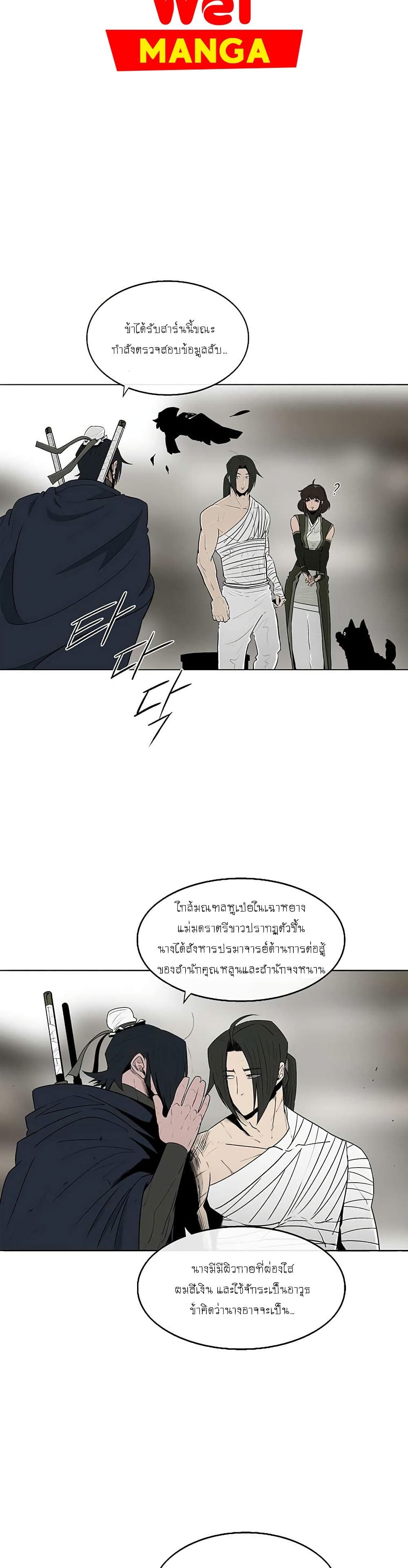 Legend of the Northern Blade page 3
