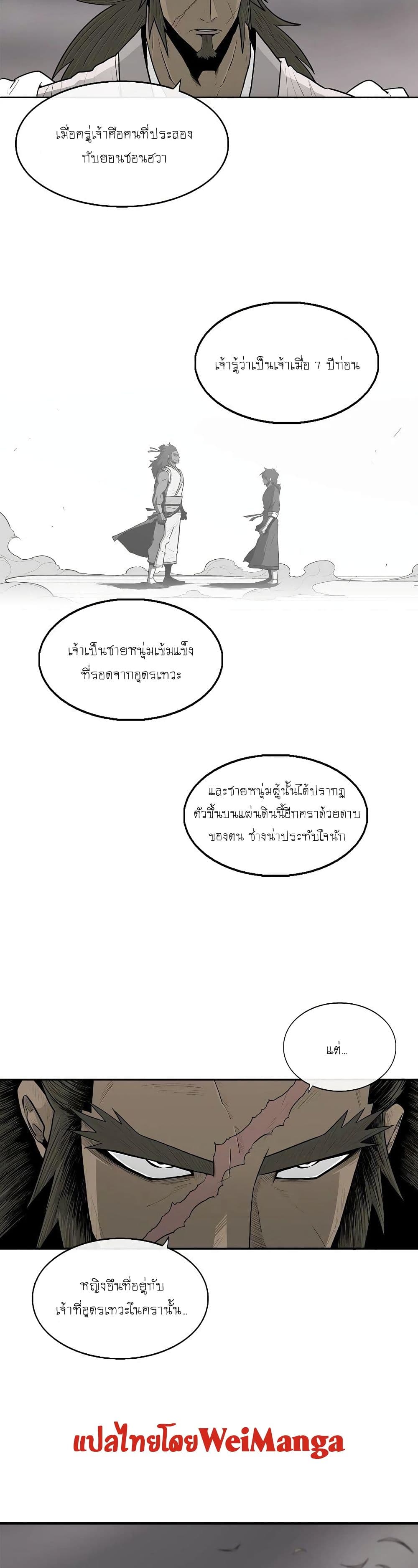 Legend of the Northern Blade page 8