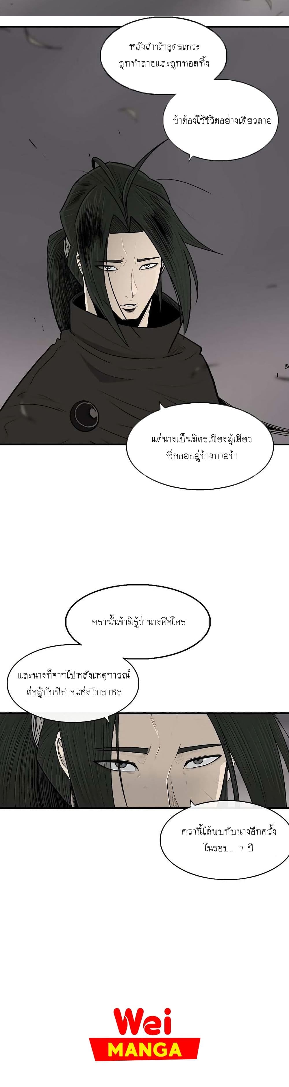 Legend of the Northern Blade page 9