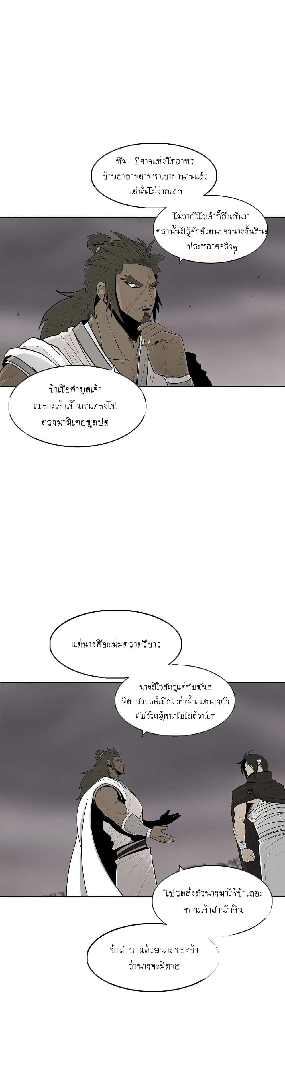 Legend of the Northern Blade page 10
