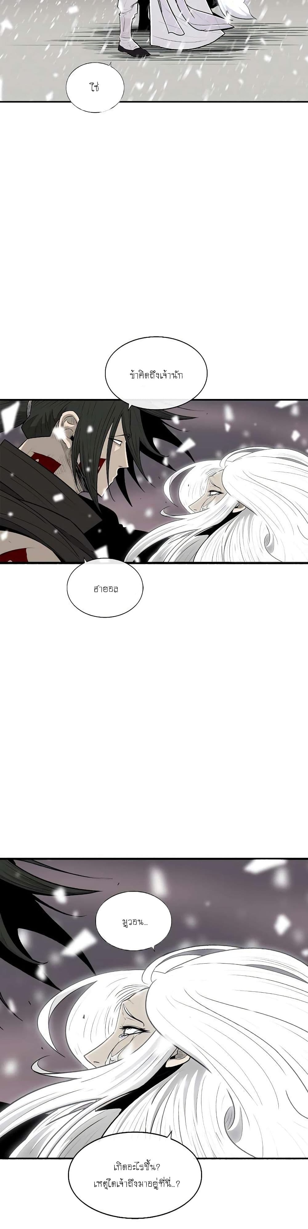 Legend of the Northern Blade page 2
