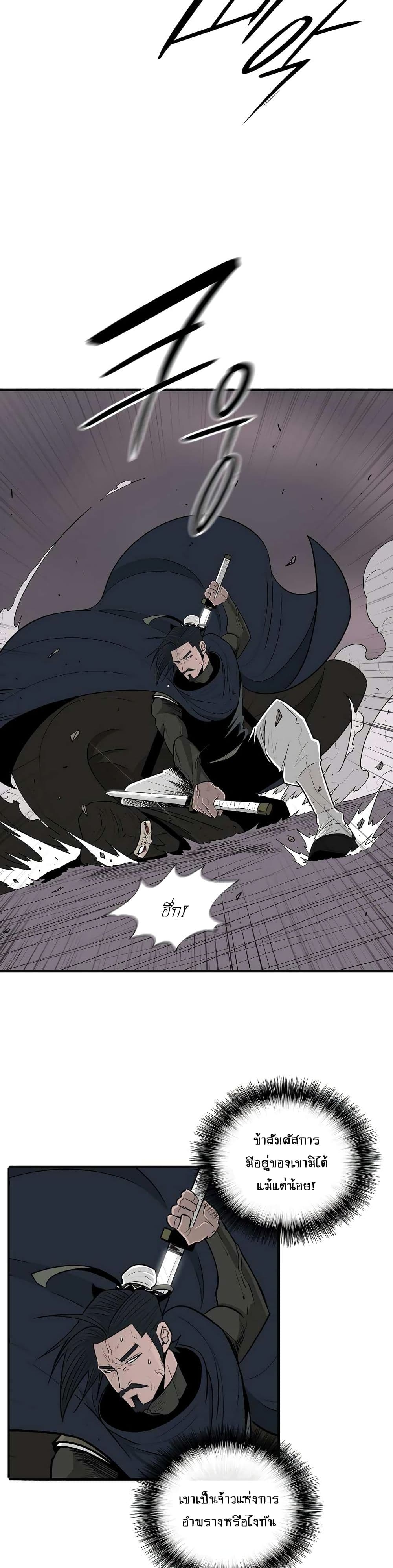 Legend of the Northern Blade page 9