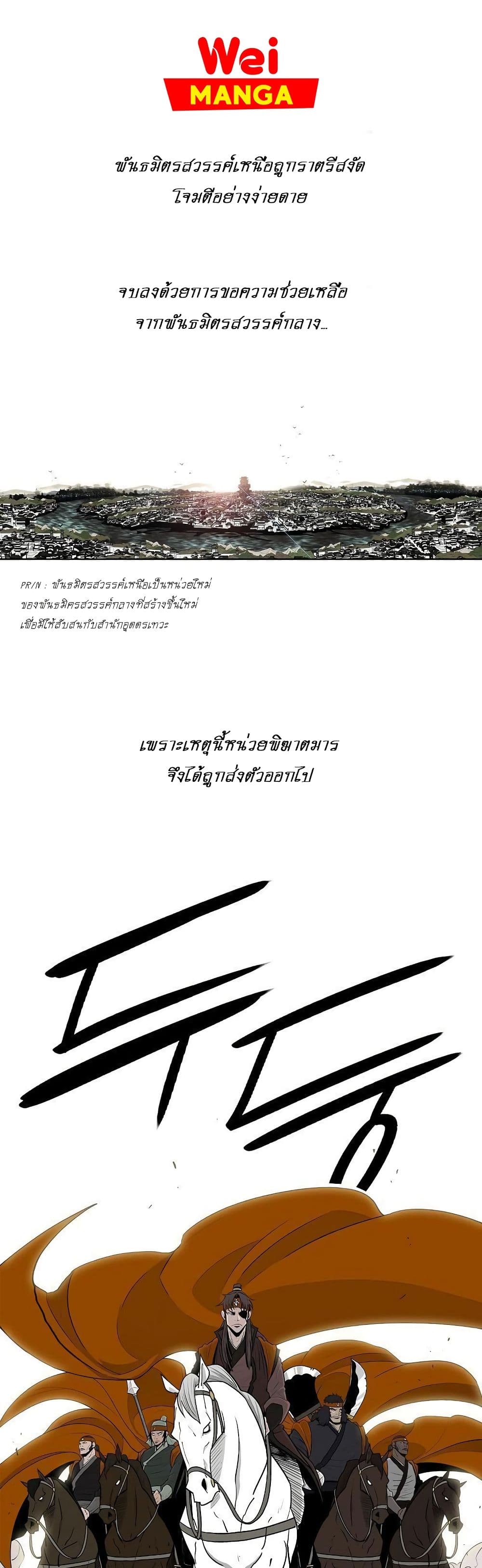 Legend of the Northern Blade page 1