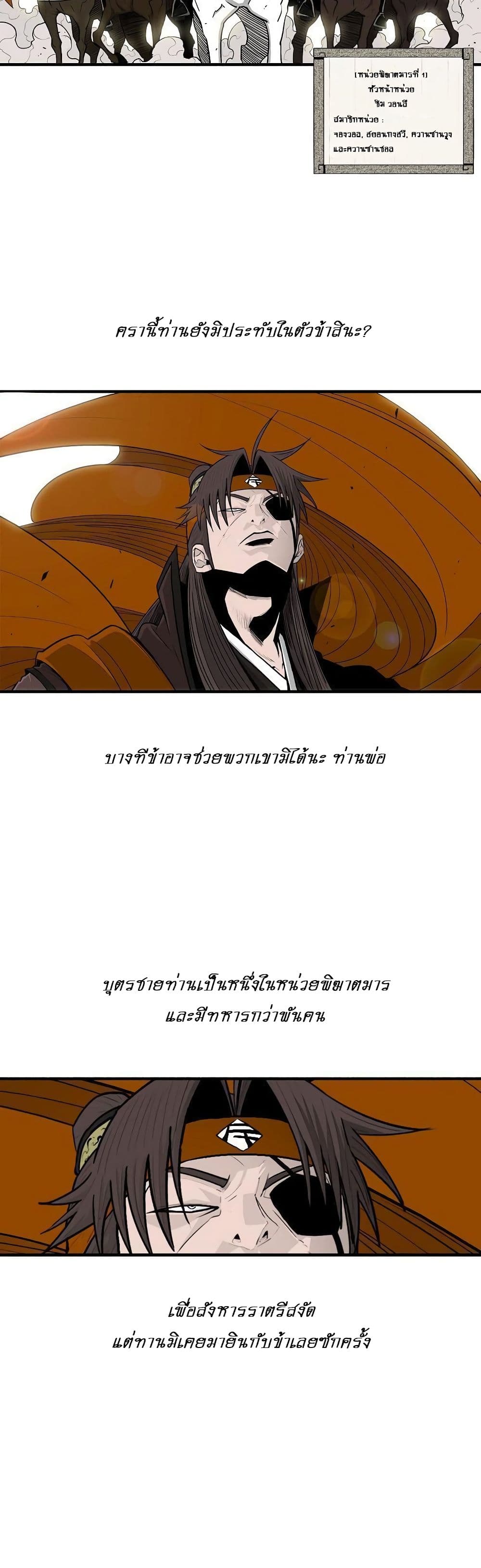 Legend of the Northern Blade page 2