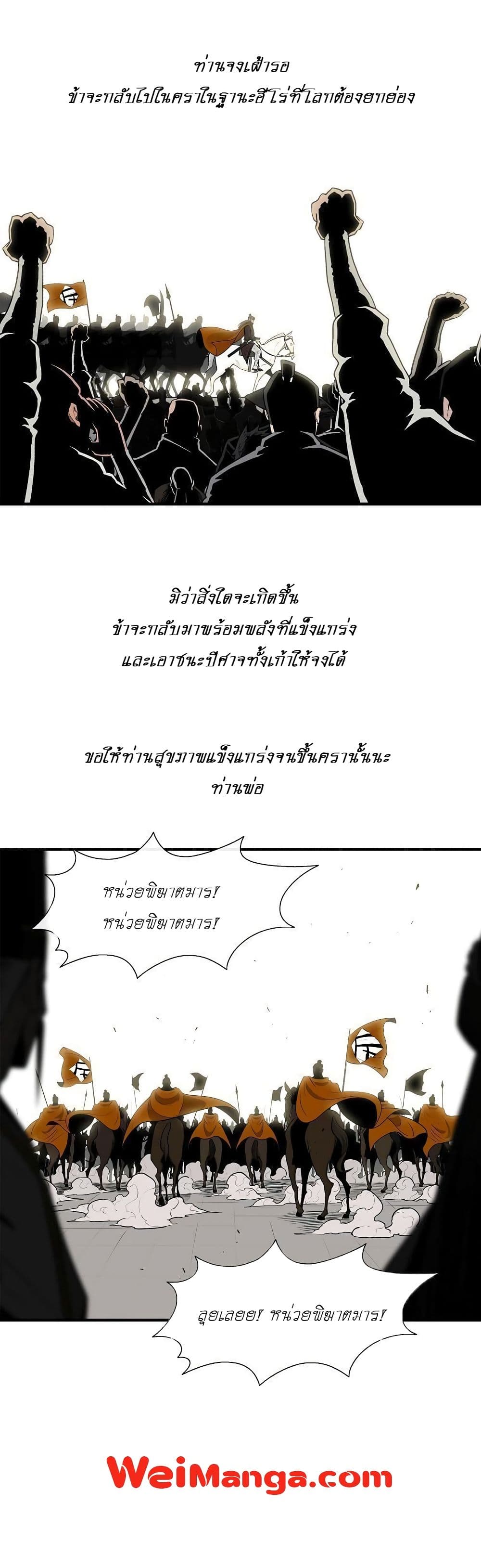 Legend of the Northern Blade page 3