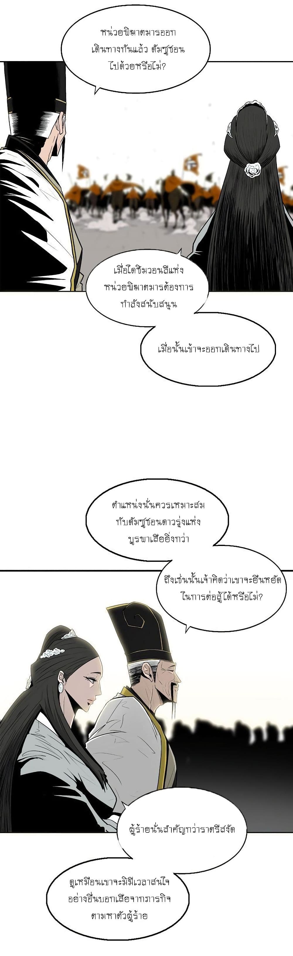 Legend of the Northern Blade page 4