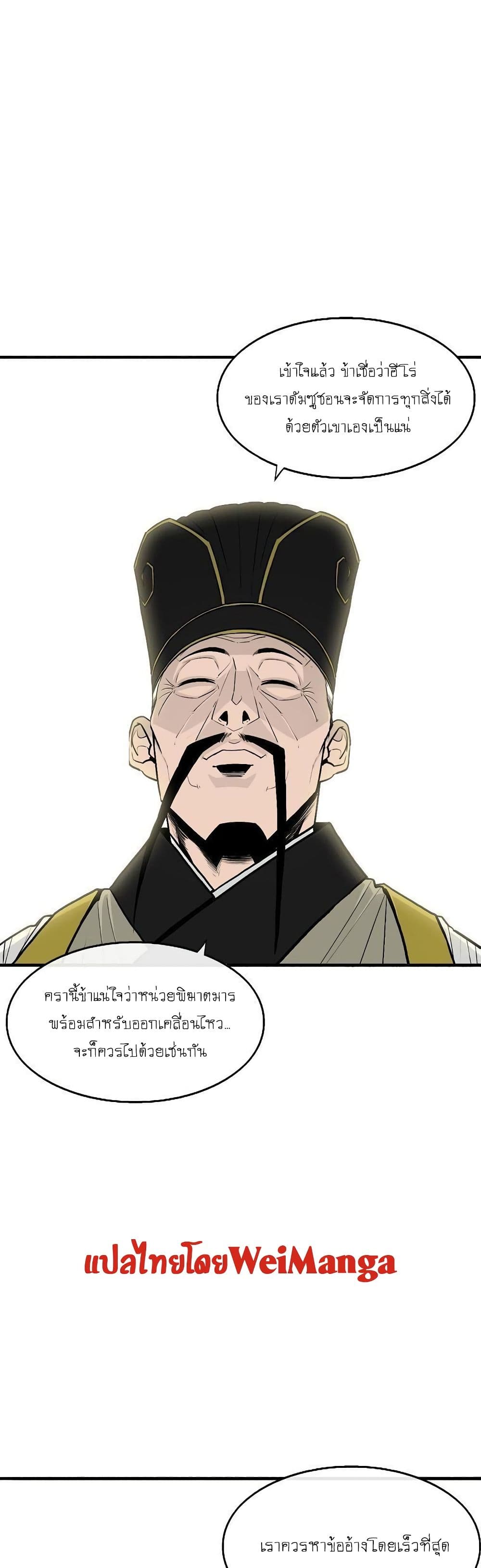 Legend of the Northern Blade page 5