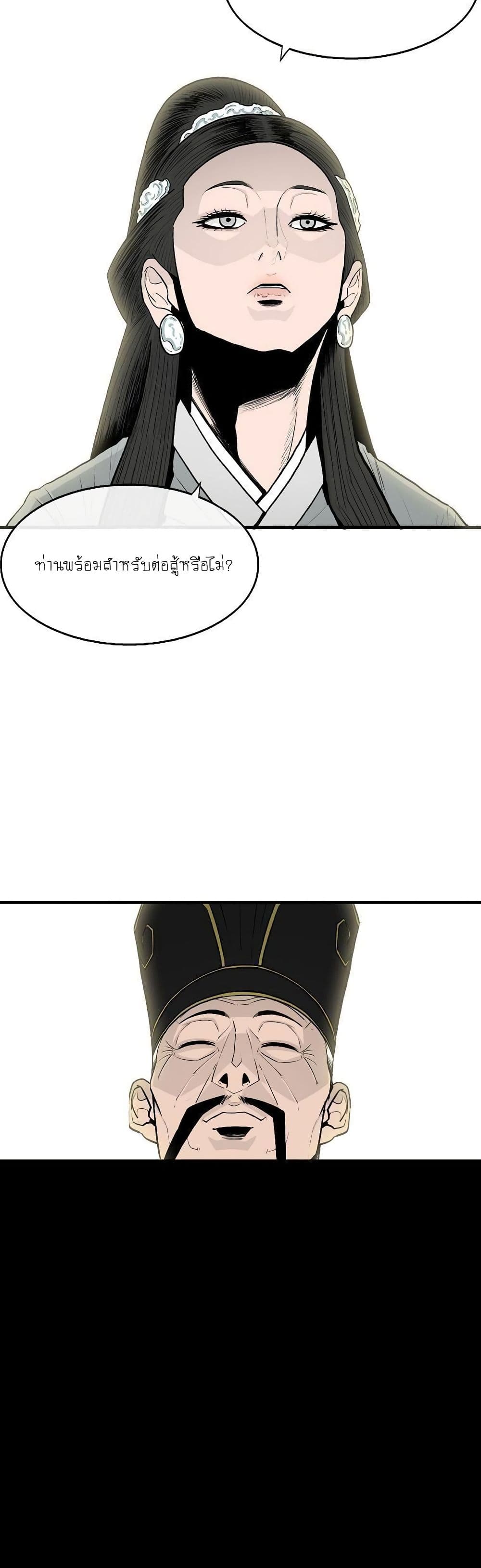 Legend of the Northern Blade page 6