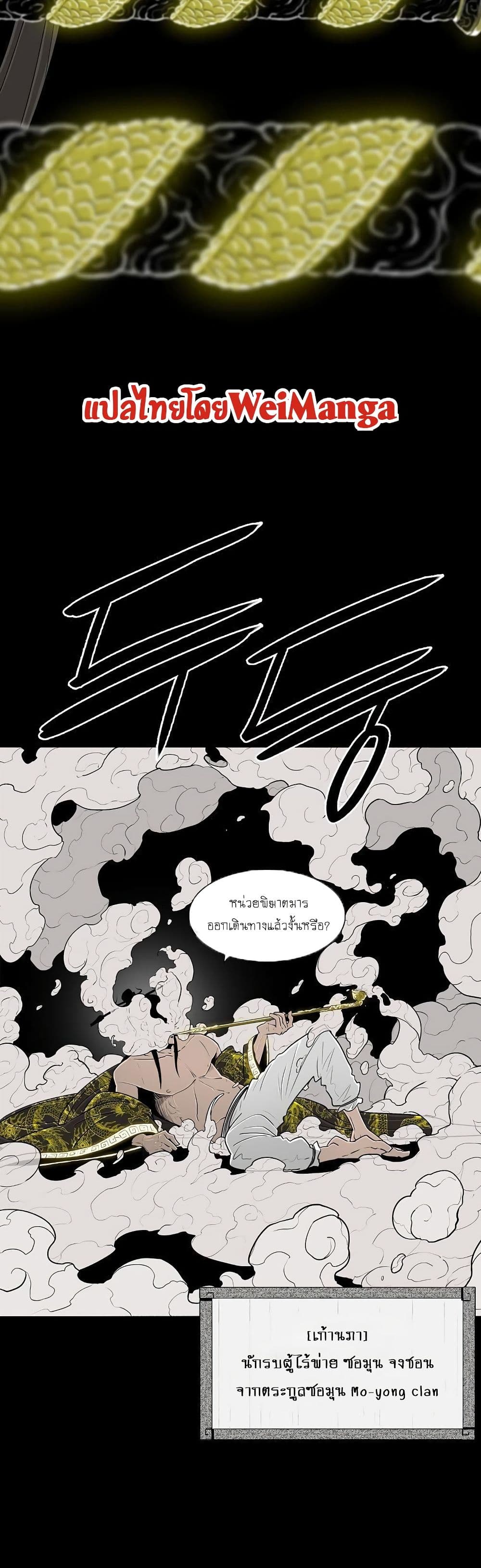 Legend of the Northern Blade page 8