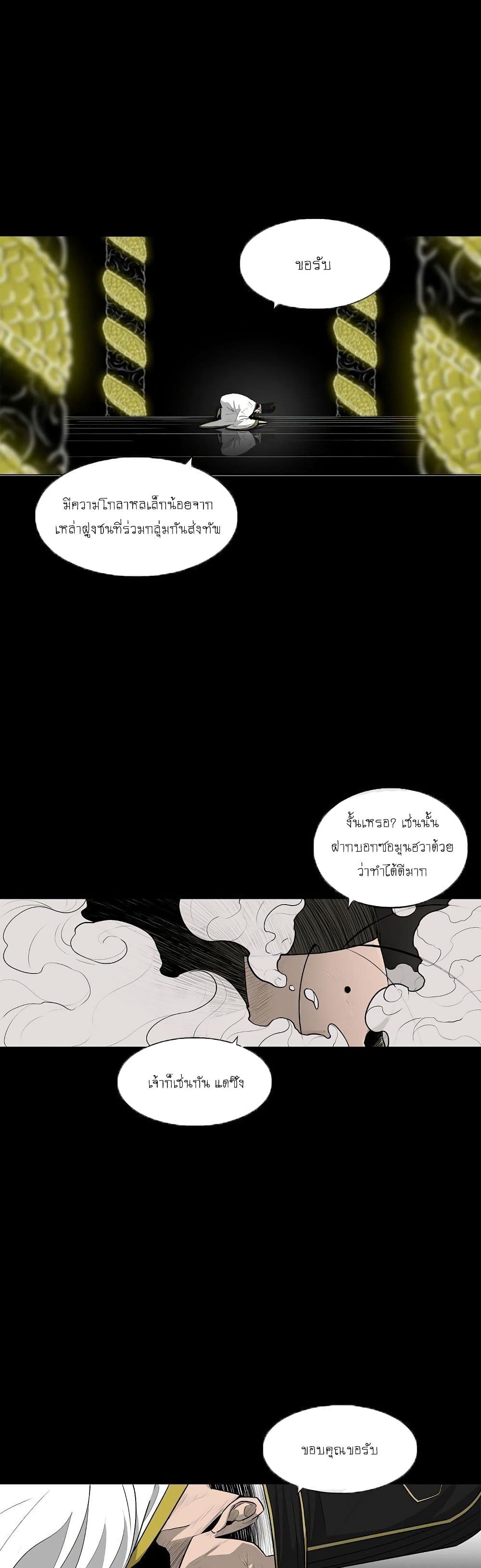 Legend of the Northern Blade page 9