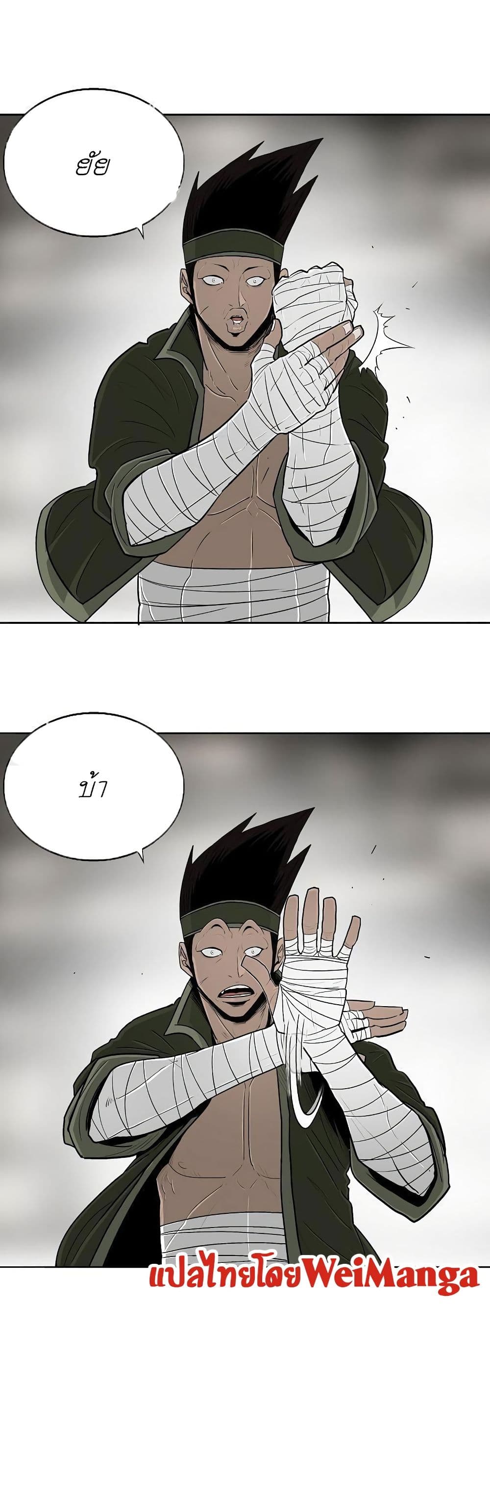 Legend of the Northern Blade page 1