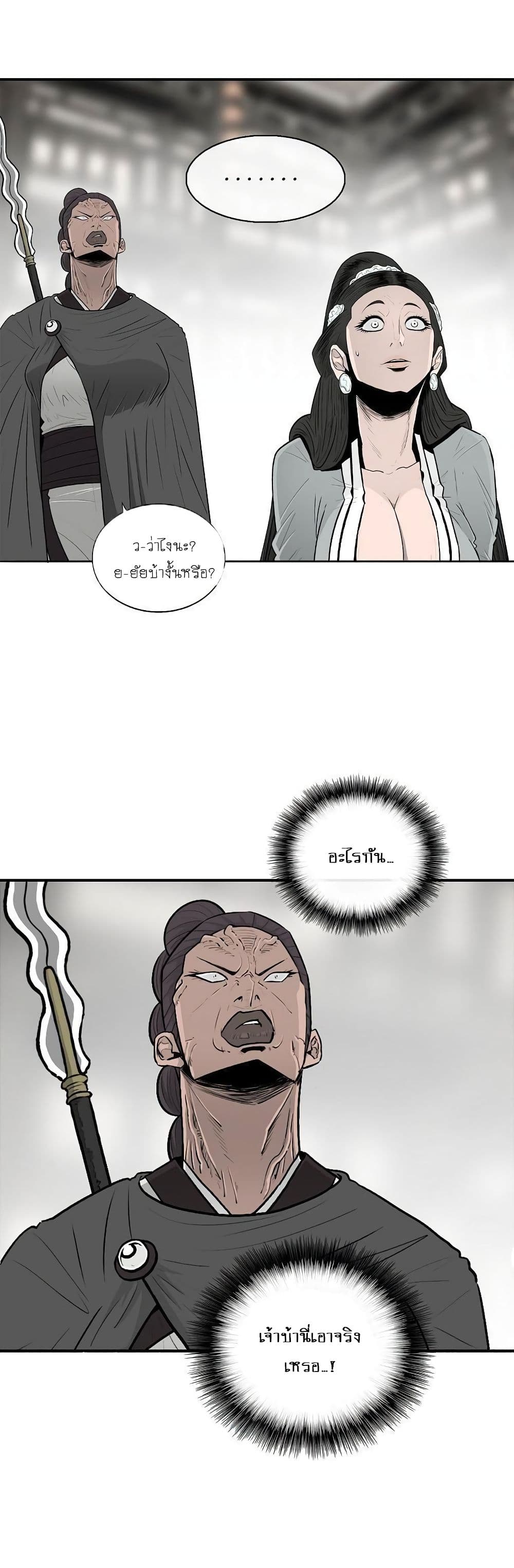 Legend of the Northern Blade page 2