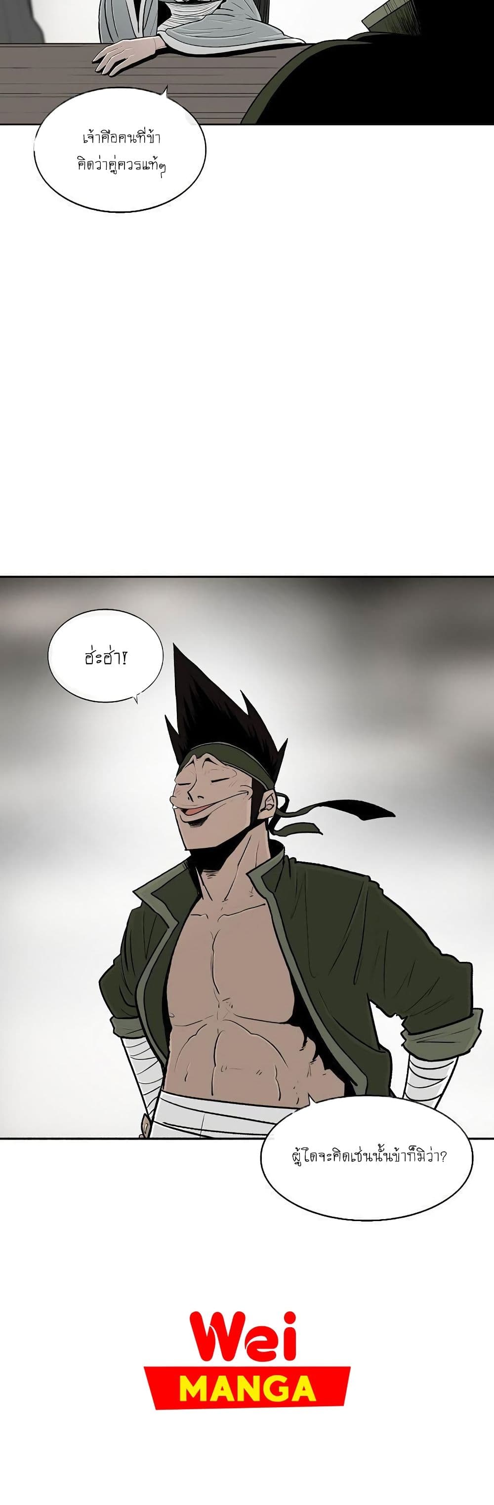 Legend of the Northern Blade page 4