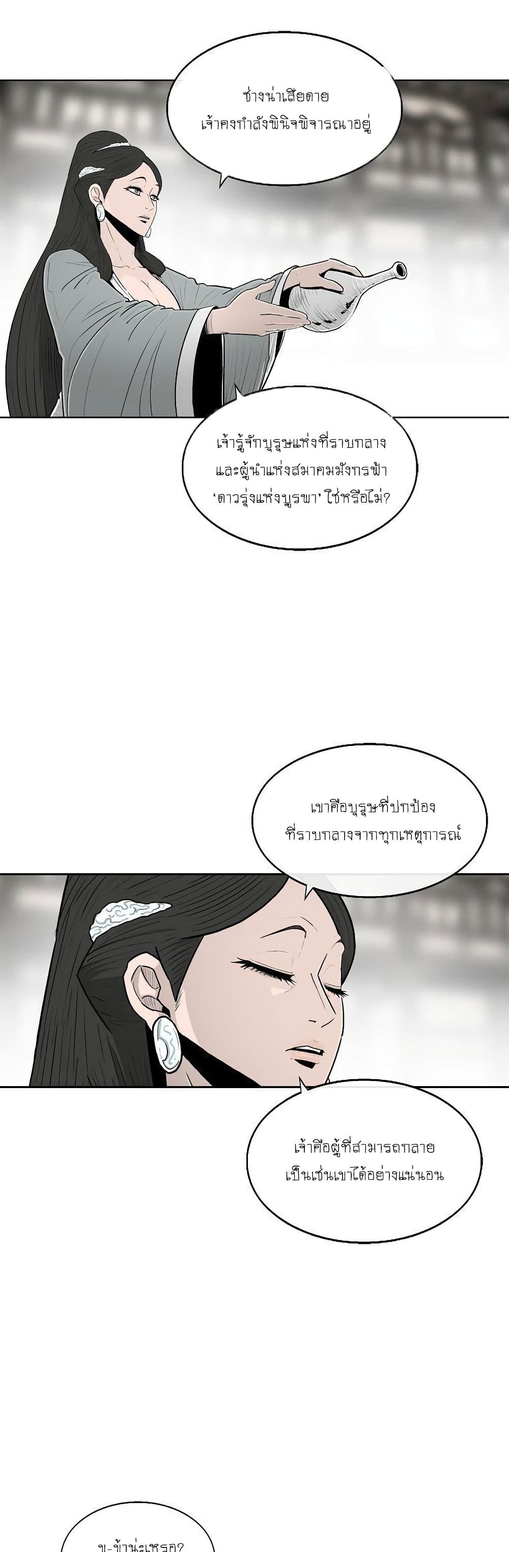 Legend of the Northern Blade page 5
