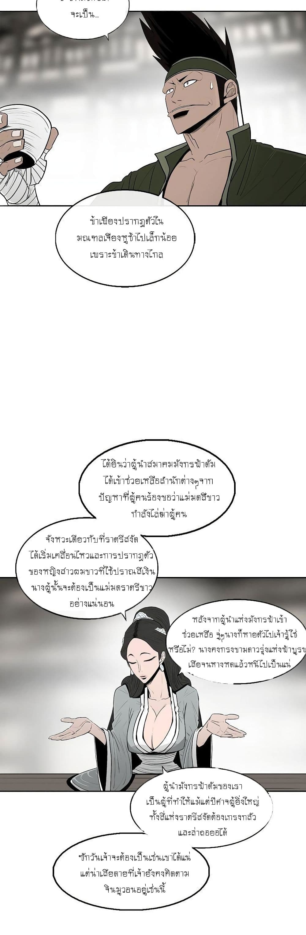 Legend of the Northern Blade page 6