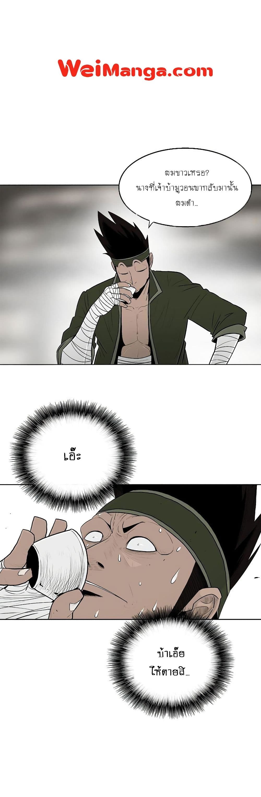 Legend of the Northern Blade page 7