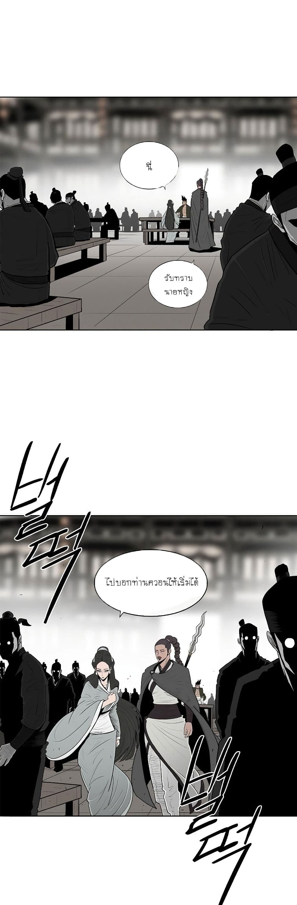 Legend of the Northern Blade page 9