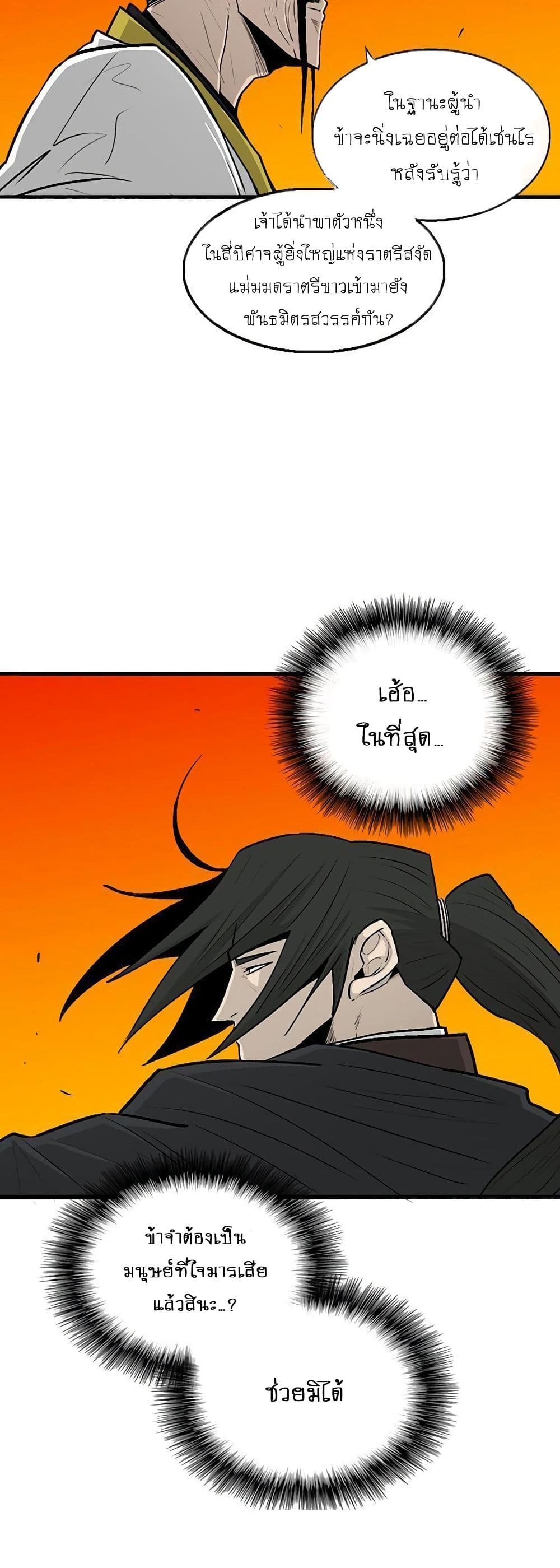 Legend of the Northern Blade page 3