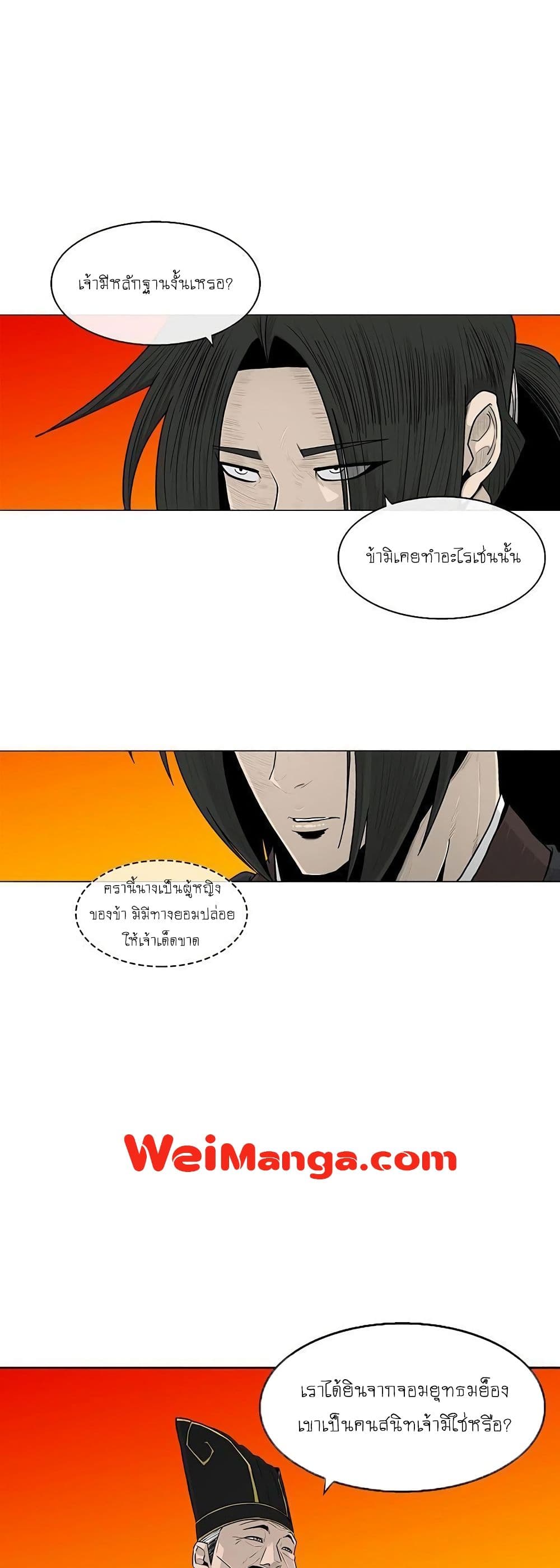 Legend of the Northern Blade page 4
