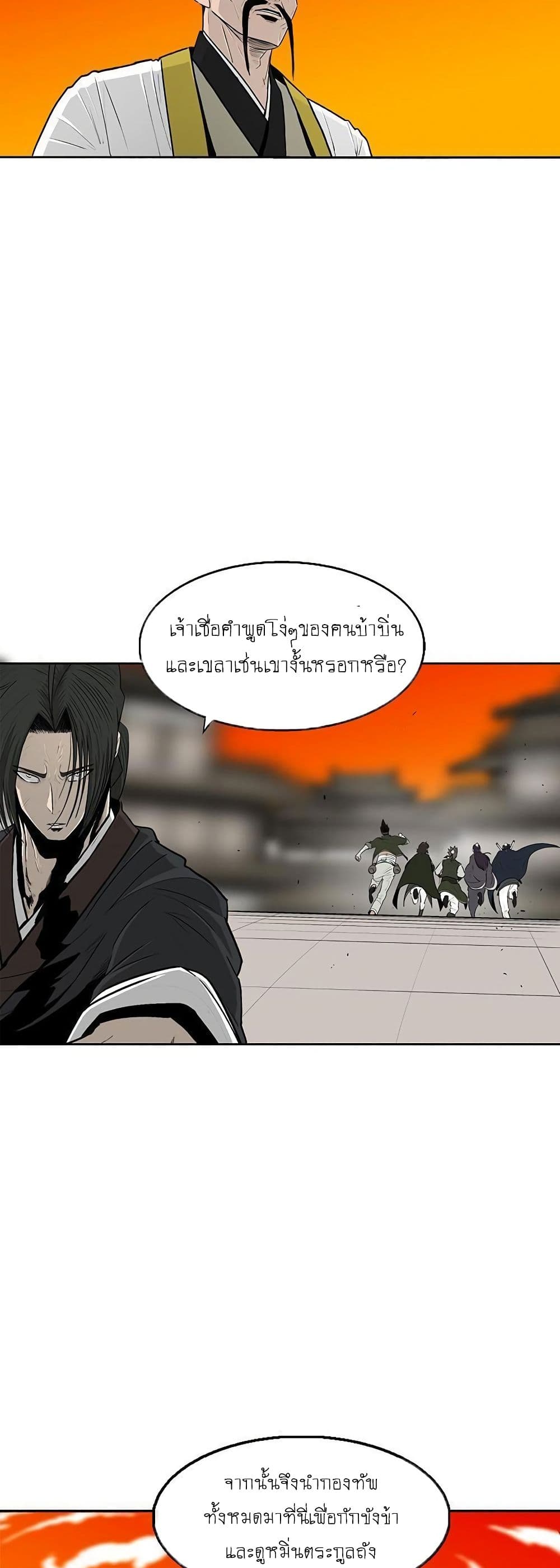 Legend of the Northern Blade page 5