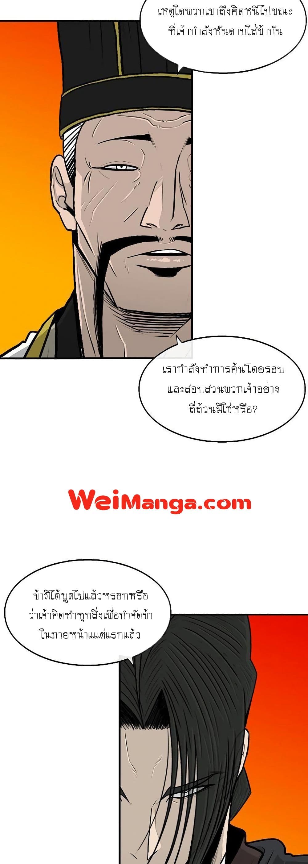 Legend of the Northern Blade page 7