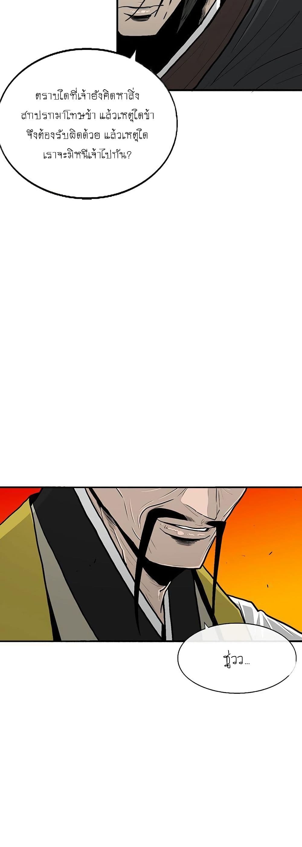 Legend of the Northern Blade page 8