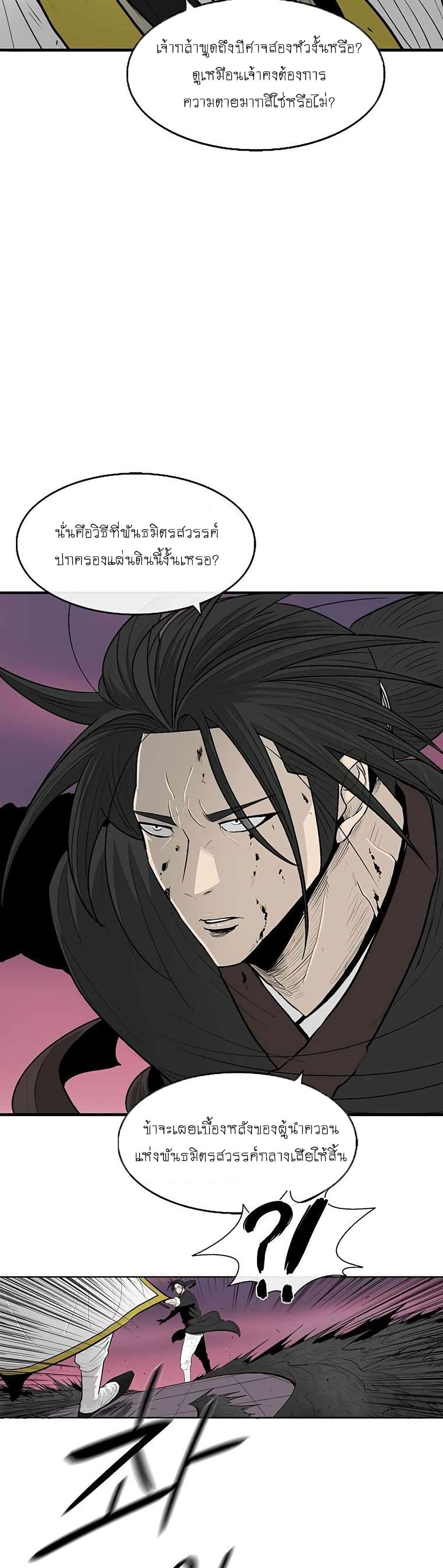 Legend of the Northern Blade page 2