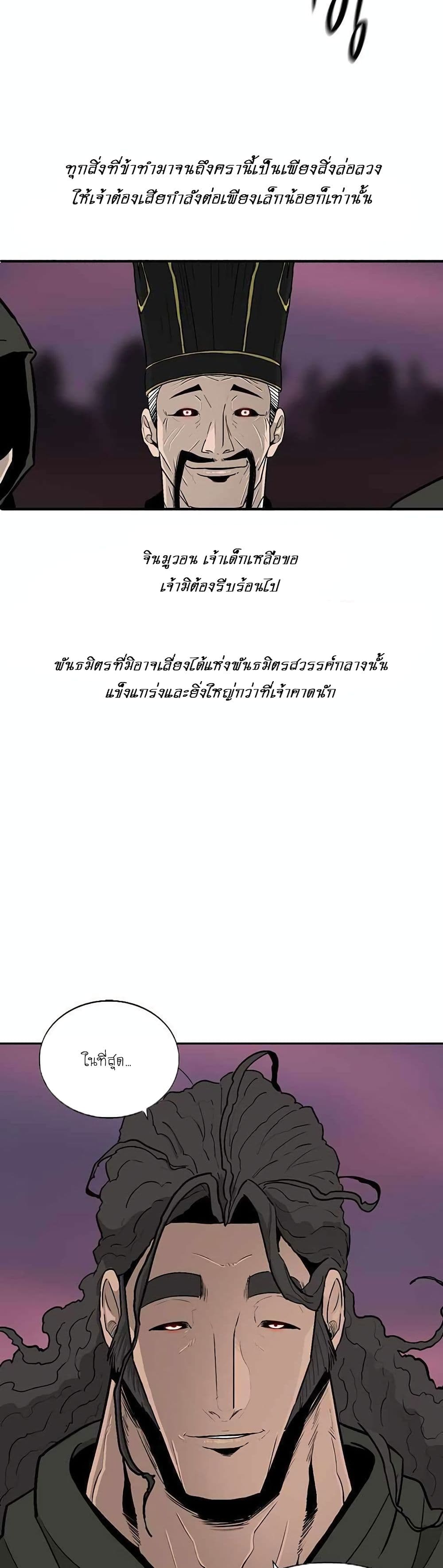 Legend of the Northern Blade page 4