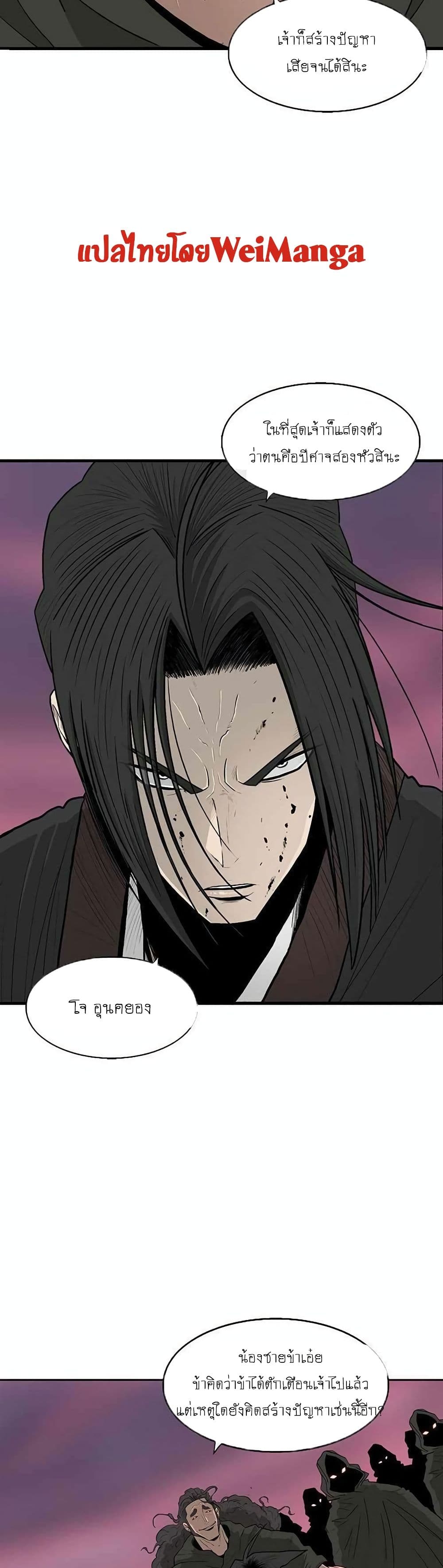 Legend of the Northern Blade page 5
