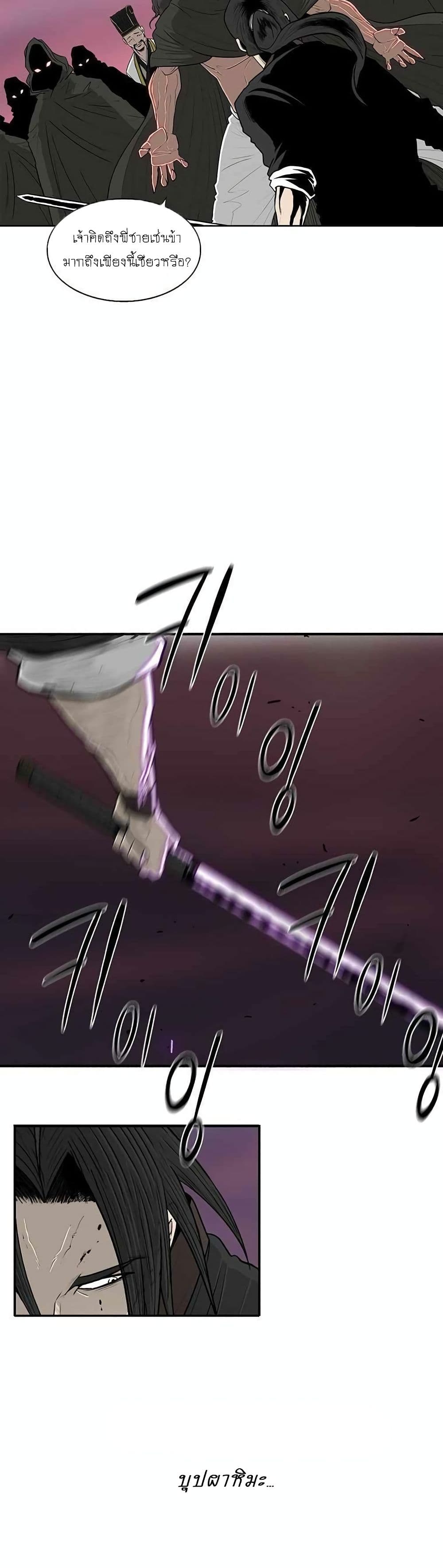 Legend of the Northern Blade page 6