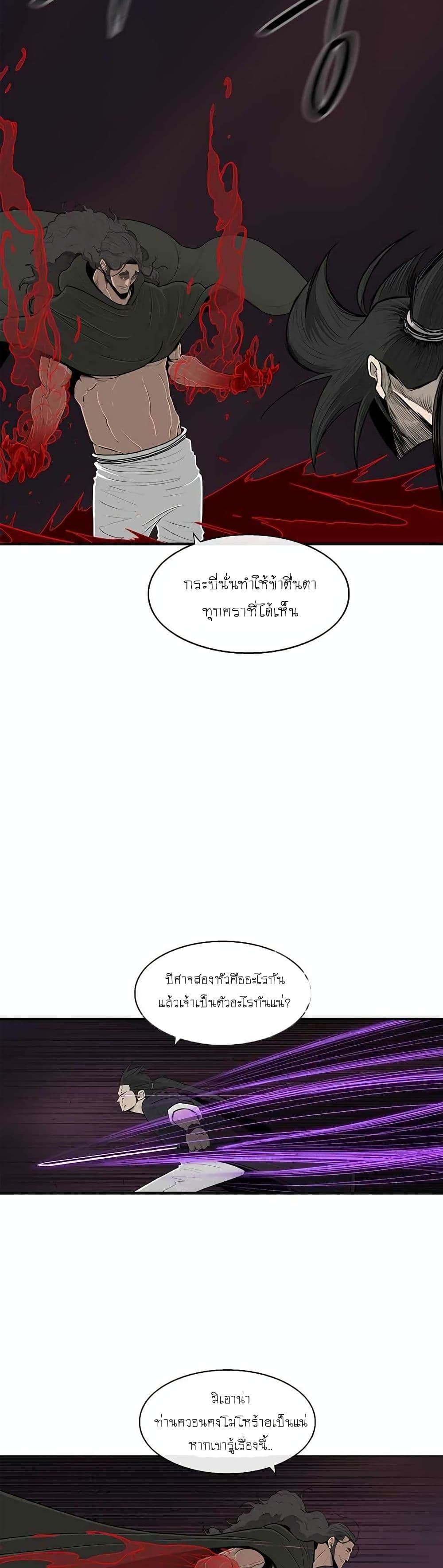 Legend of the Northern Blade page 9