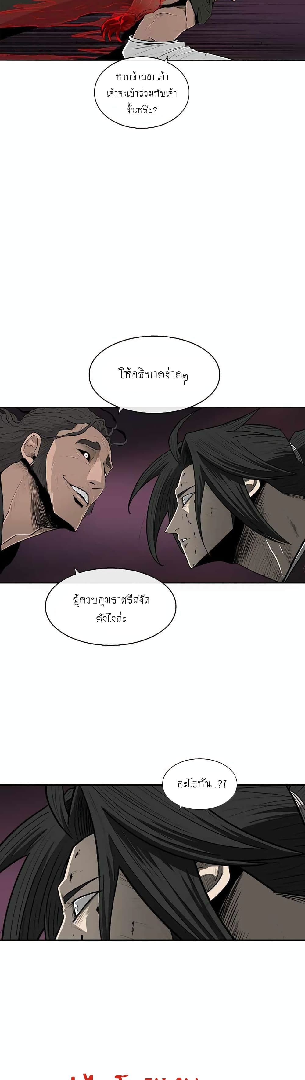 Legend of the Northern Blade page 10