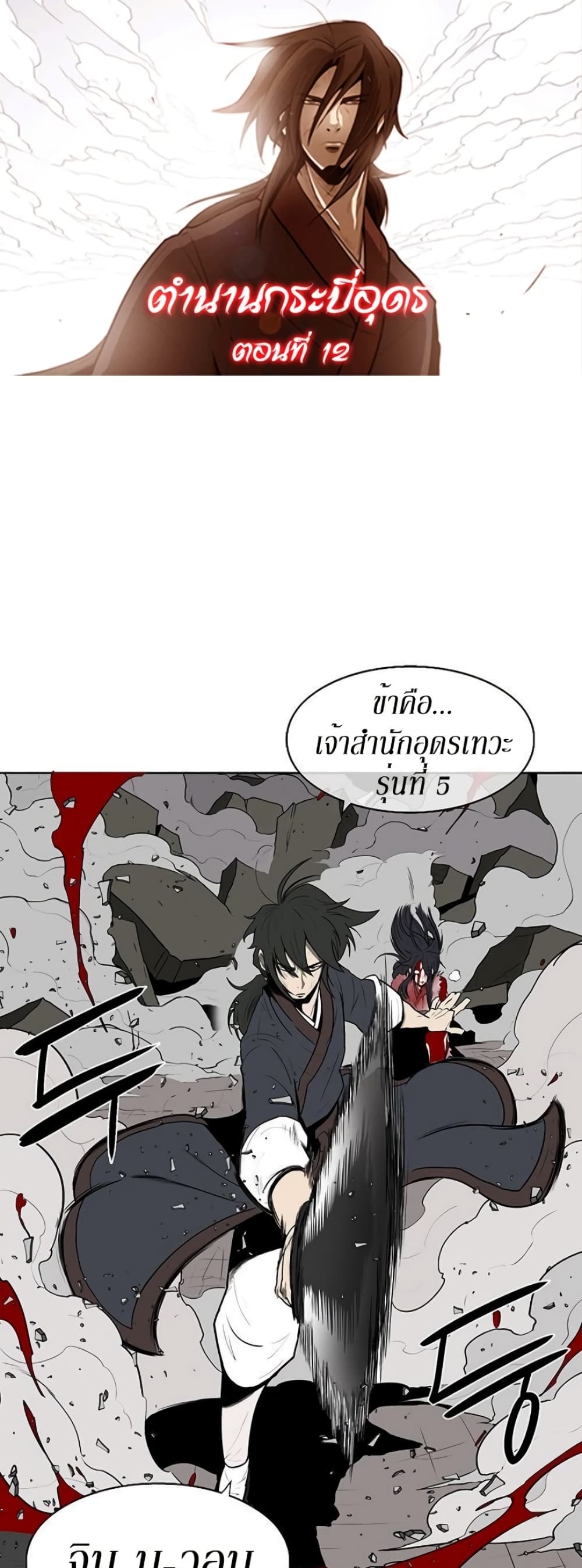 Legend of the Northern Blade page 1