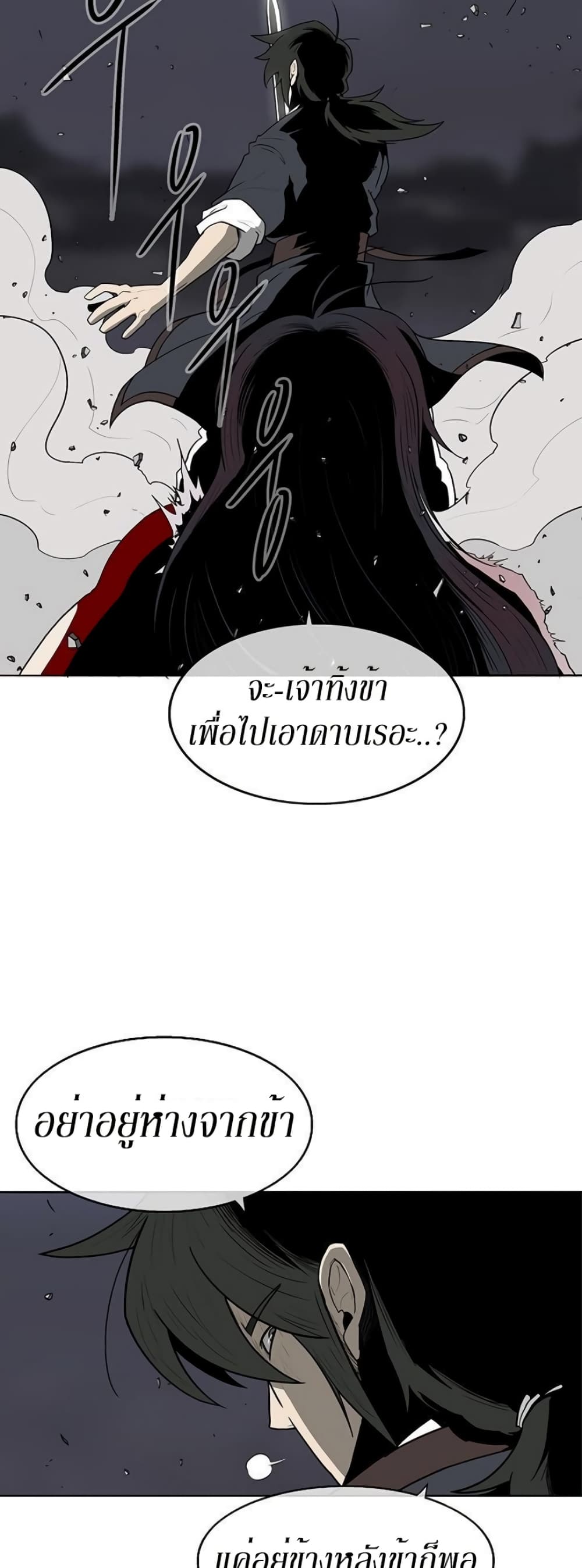 Legend of the Northern Blade page 3