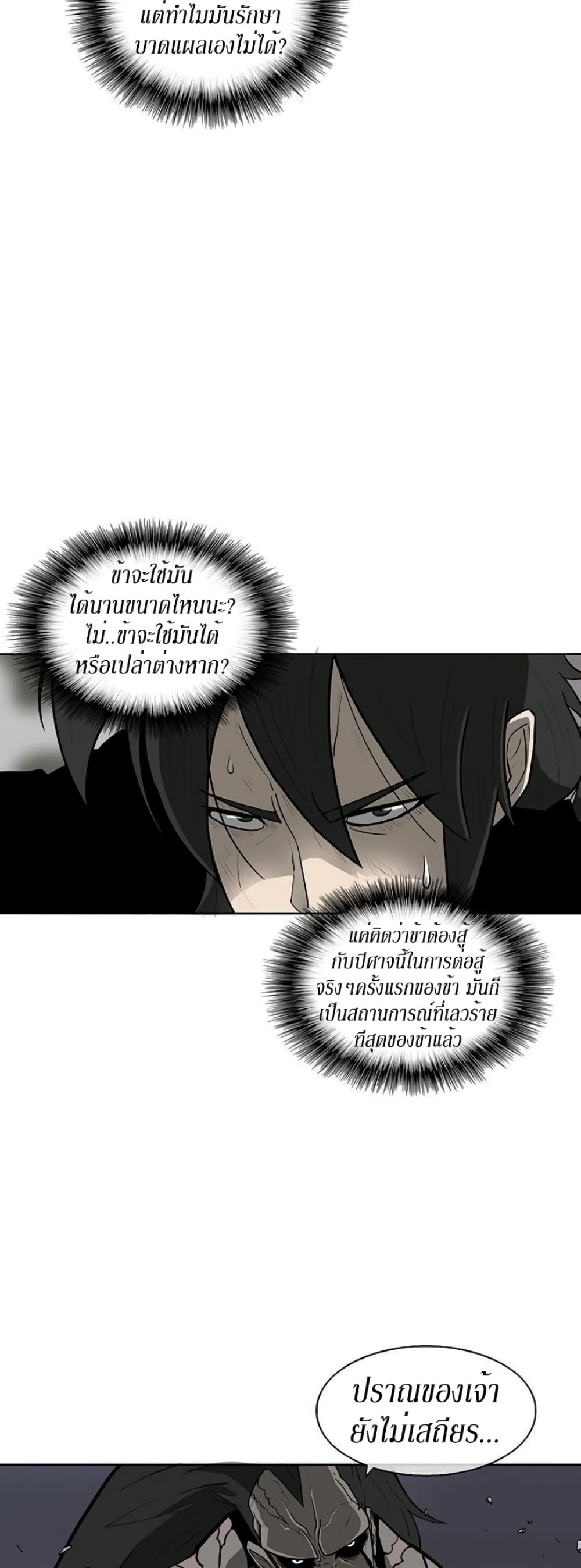 Legend of the Northern Blade page 6
