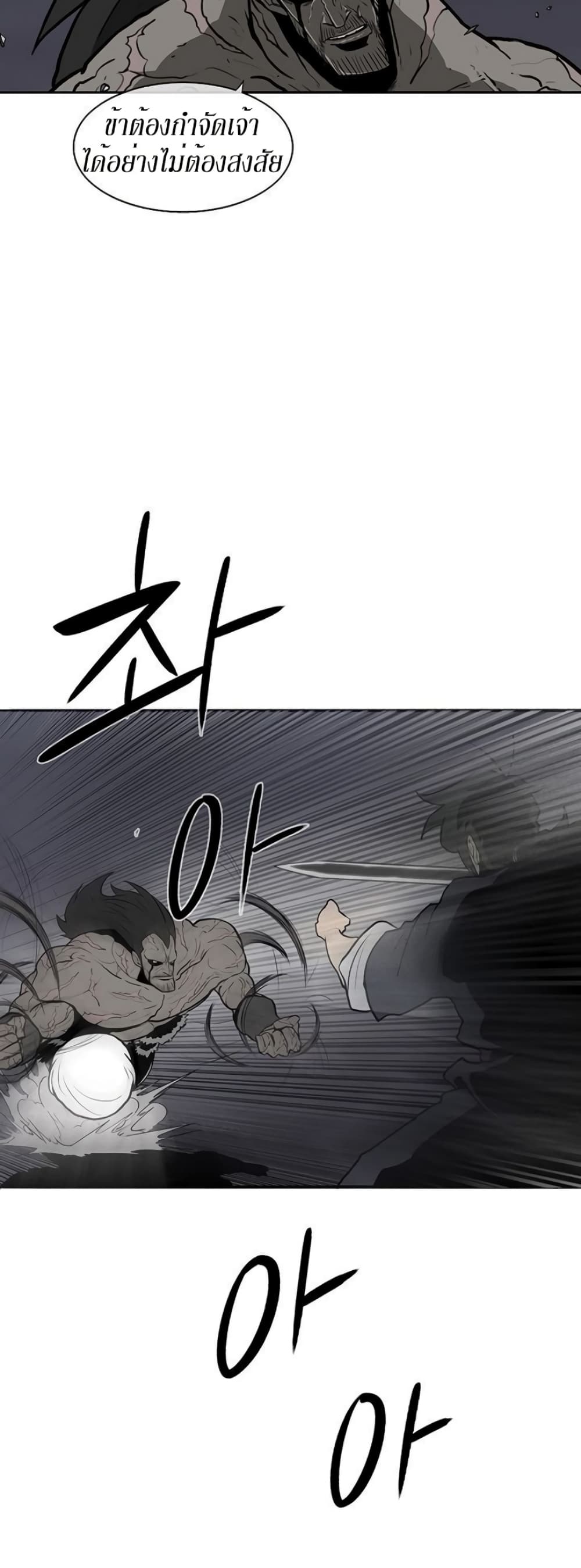 Legend of the Northern Blade page 7
