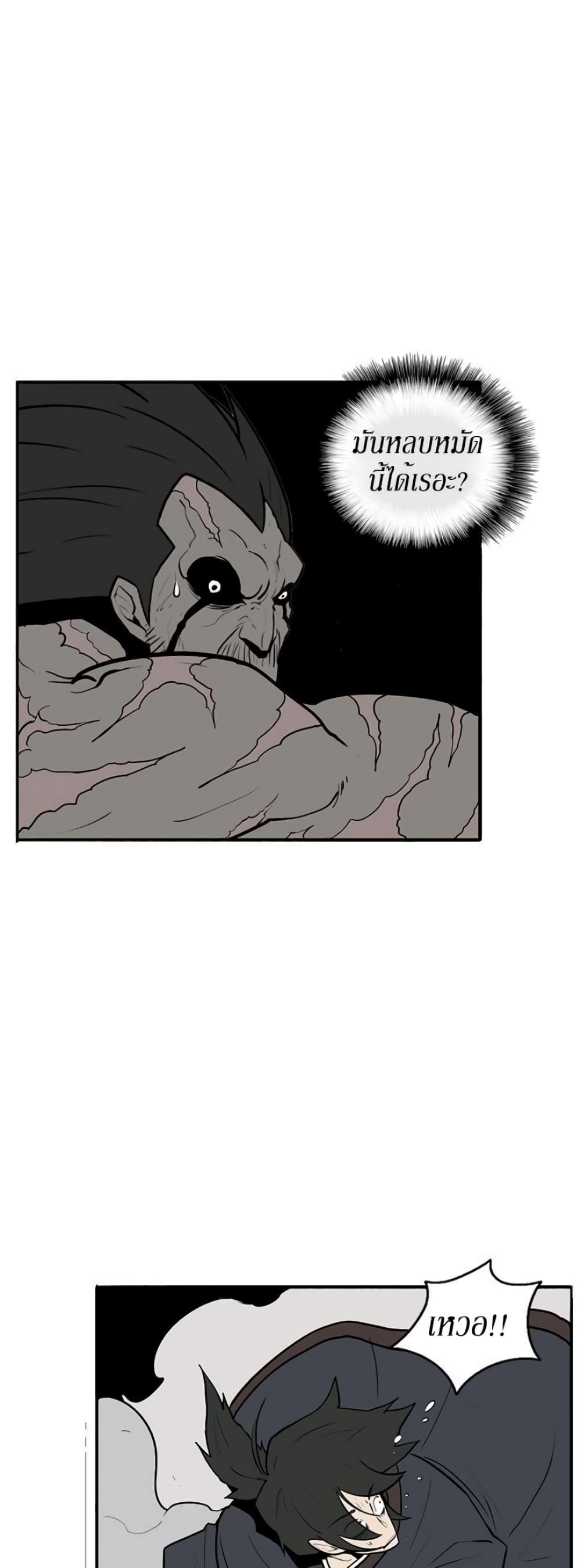 Legend of the Northern Blade page 9