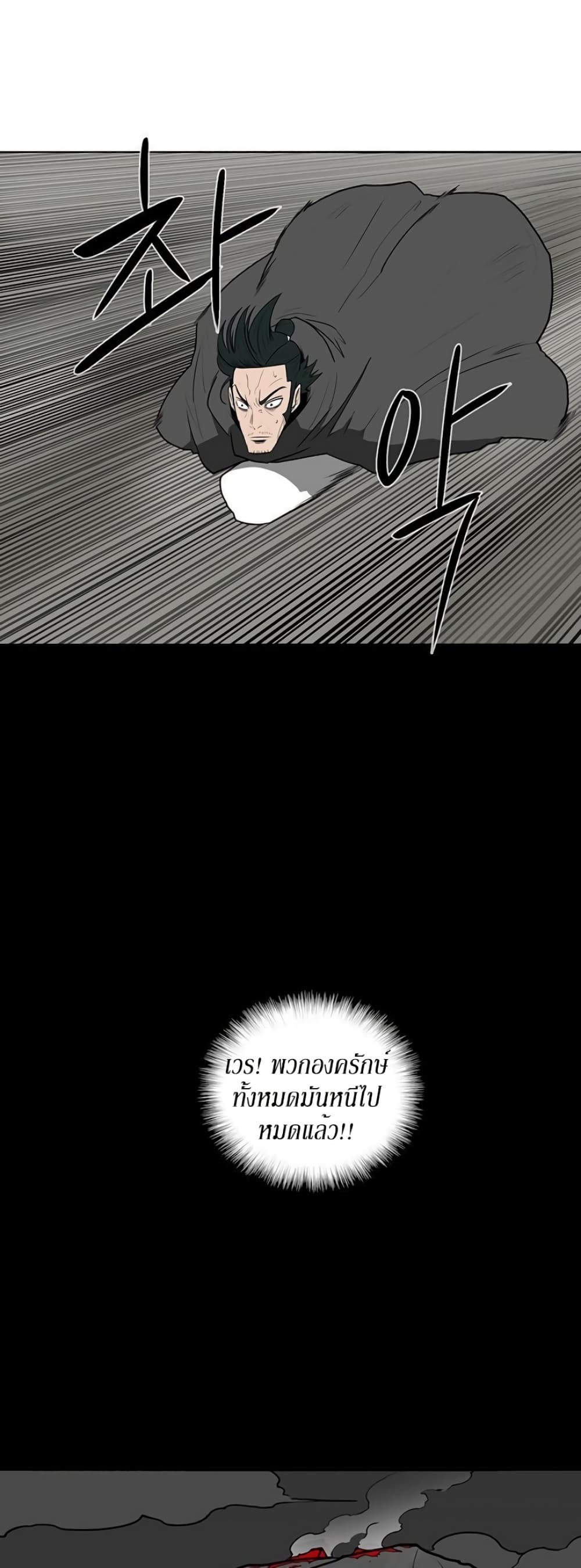 Legend of the Northern Blade page 16