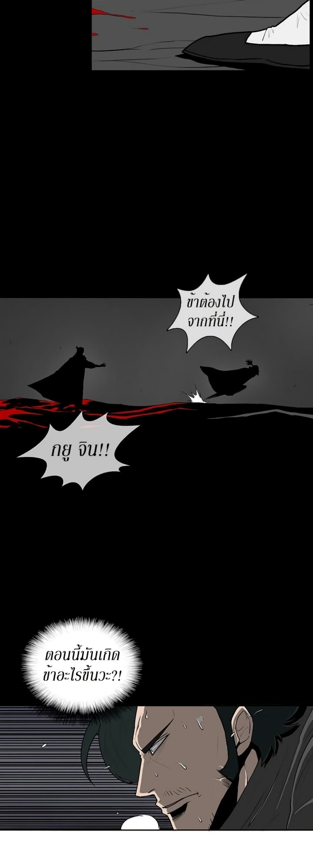 Legend of the Northern Blade page 18